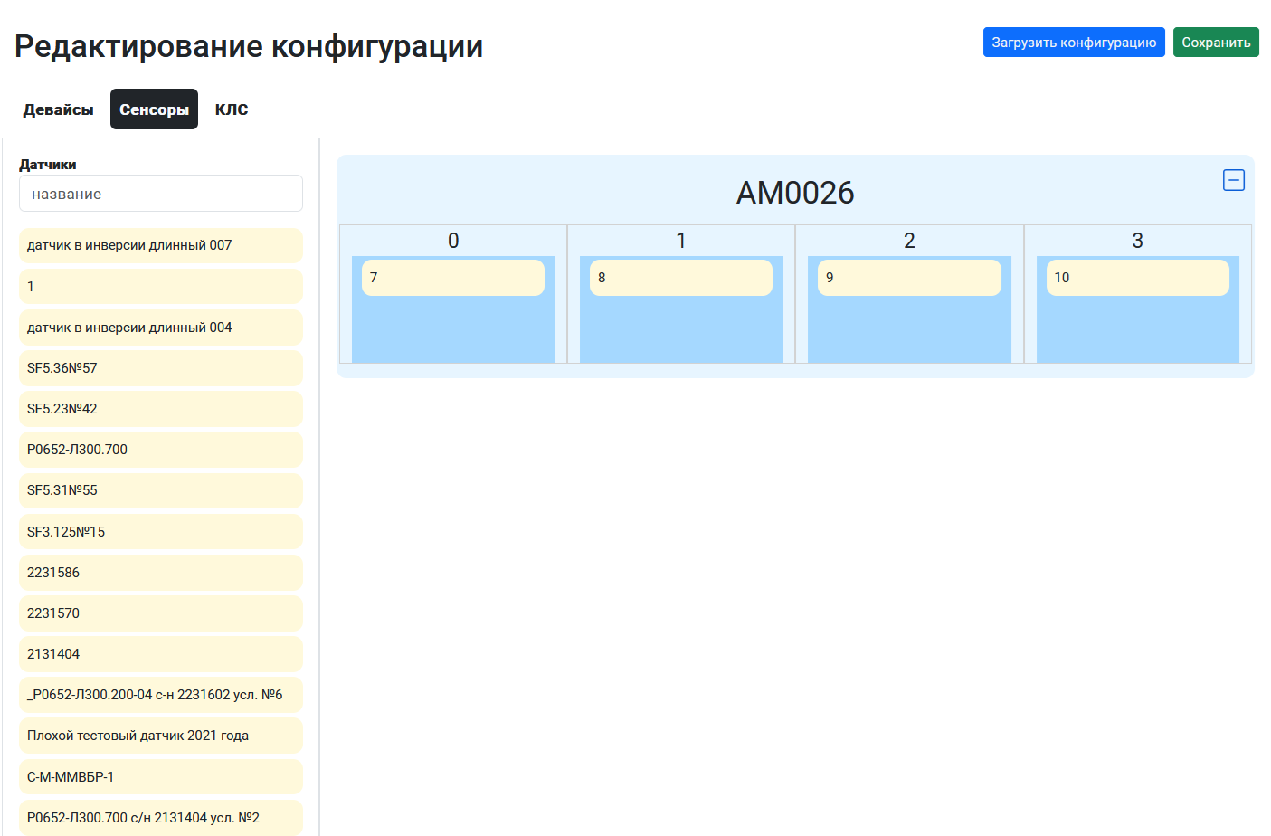 _images/configuration_change_sensor.png